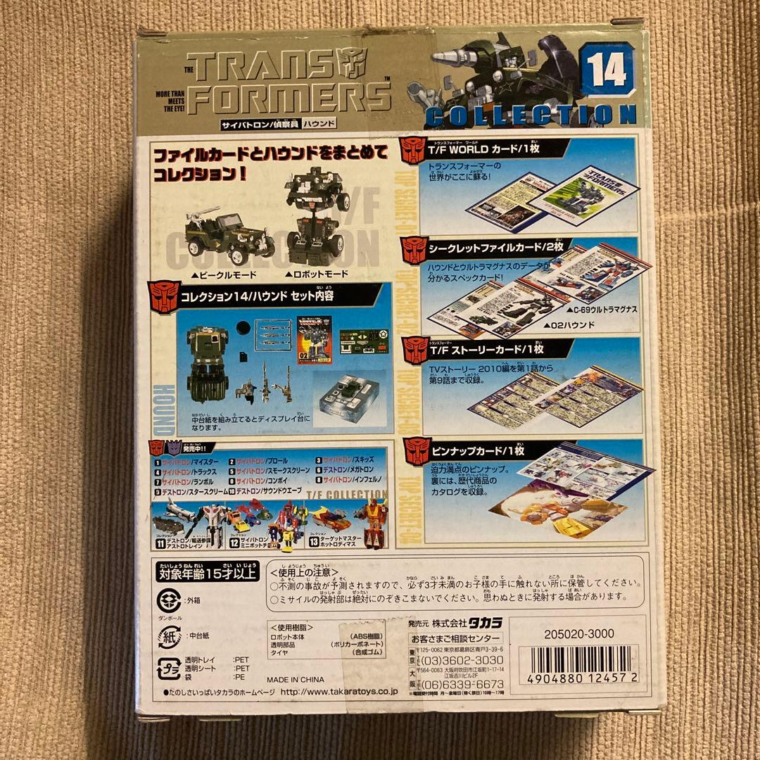 トランスフォーマー コレクション TFC-14 サイバトロン/偵察員