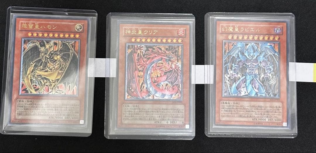 遊戯王 三幻魔セット 旧レリーフ アルティメットレア