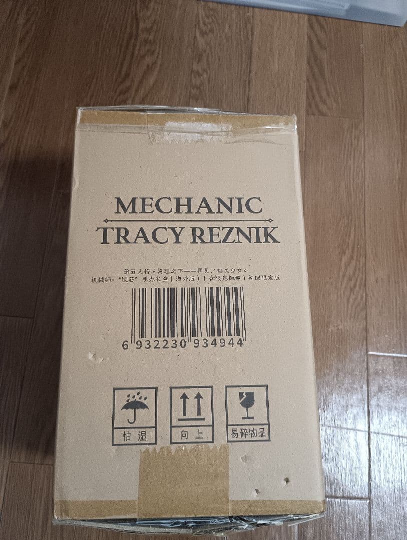 第五人格 オフラインパック 機械技師 鍵芯 トレイシー レズニック 初回限定版