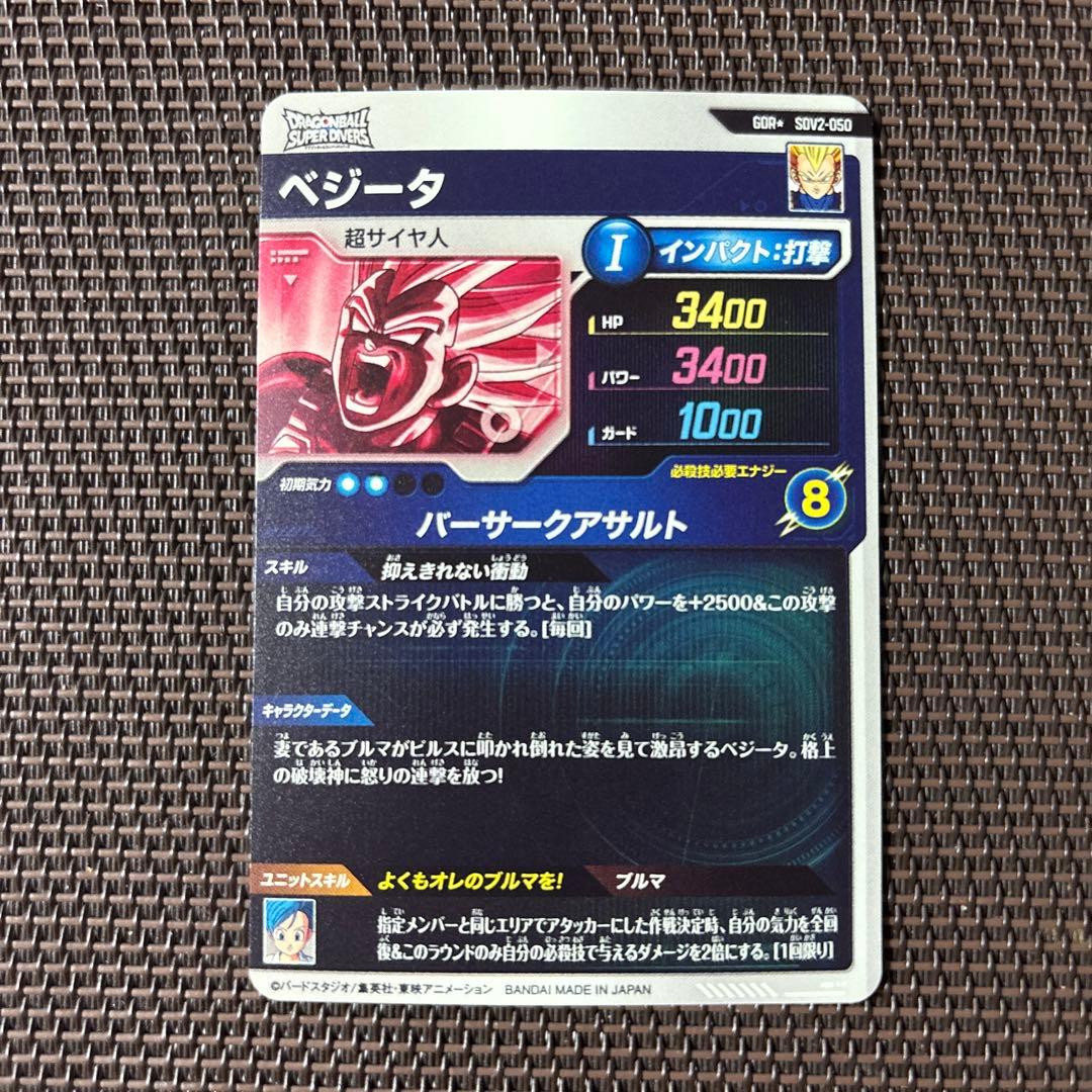 ドラゴンボールスーパーダイバーズ　ベジータ　パラレル　SDV2-050