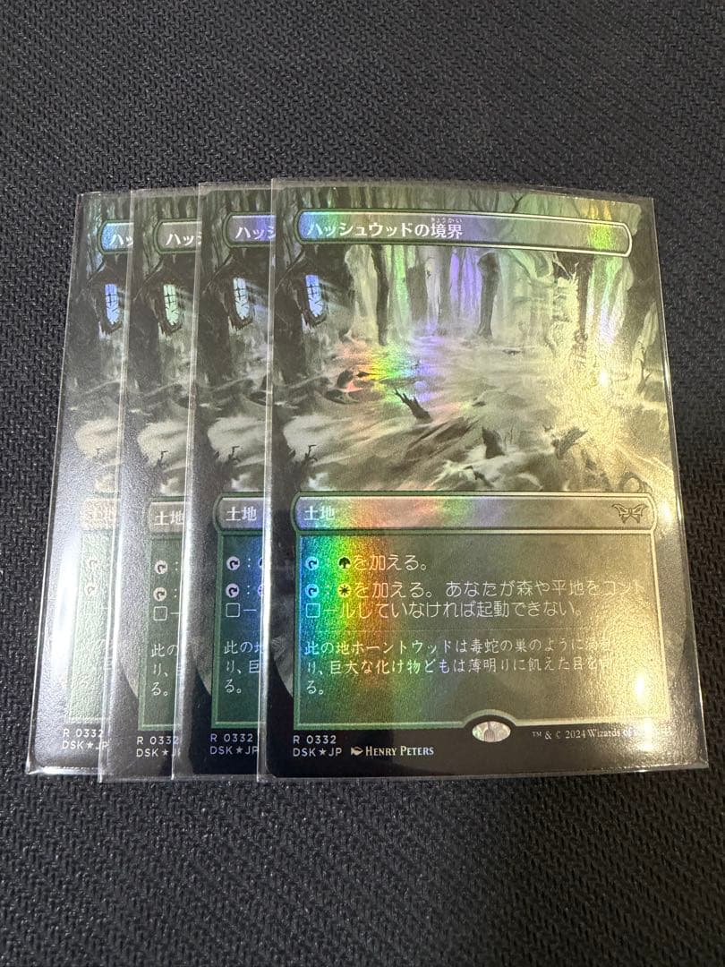 MTG ハッシュウッドの境界　ボーダーレス　foil 4枚セット