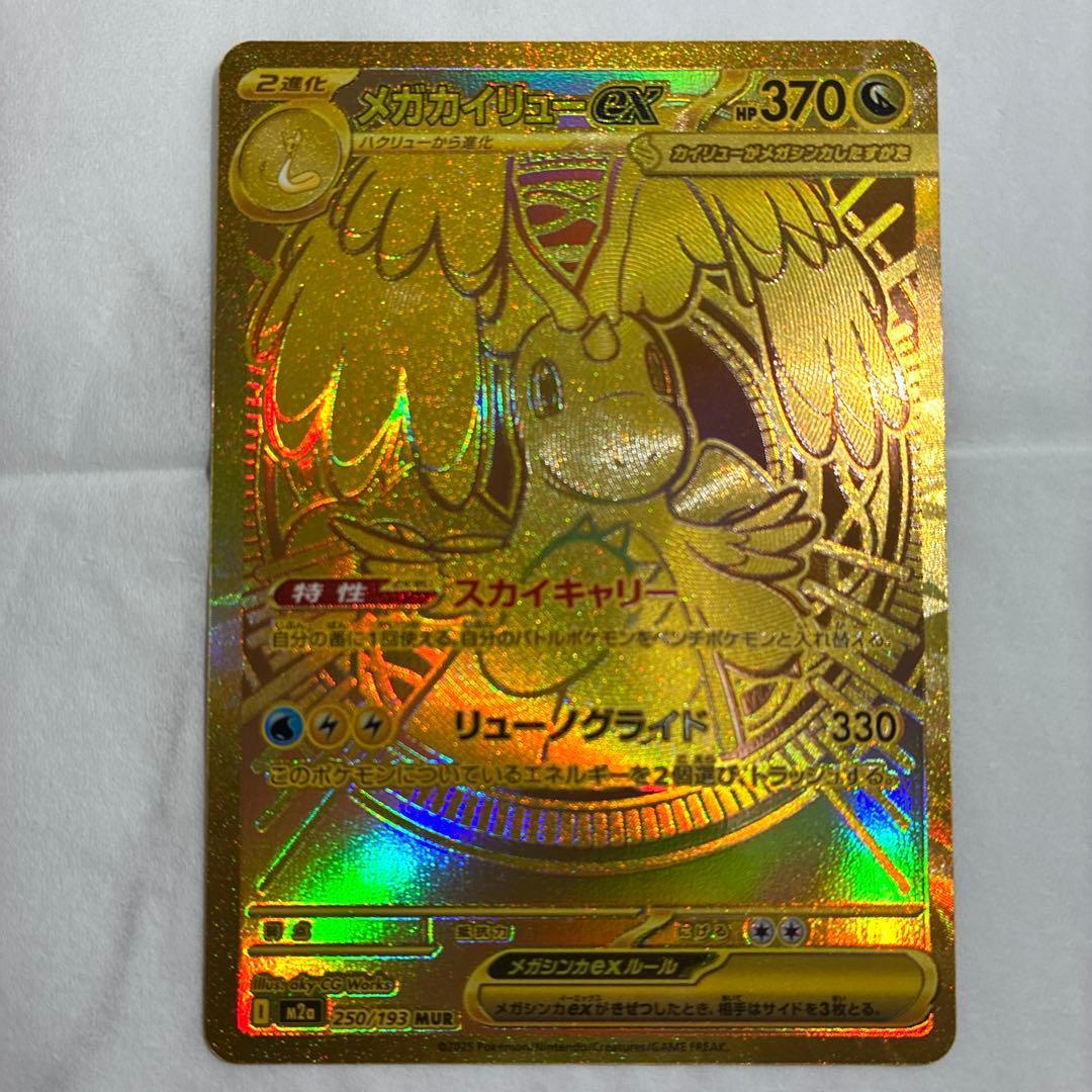 ポケモンカード　メガドリームex カイリュー　MUR