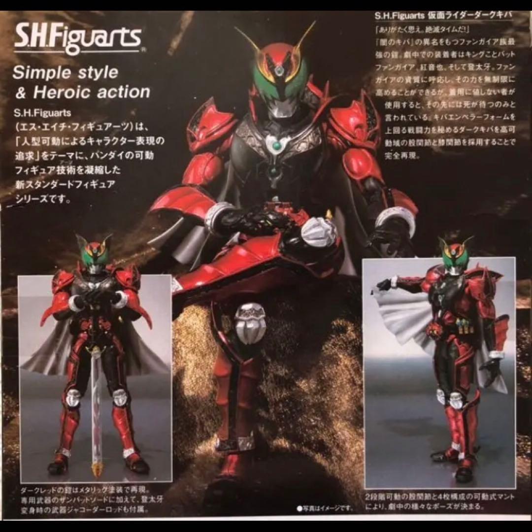 新品✨S.H.Figuarts 仮面ライダー キバ ダークキバ ライジングイクサ