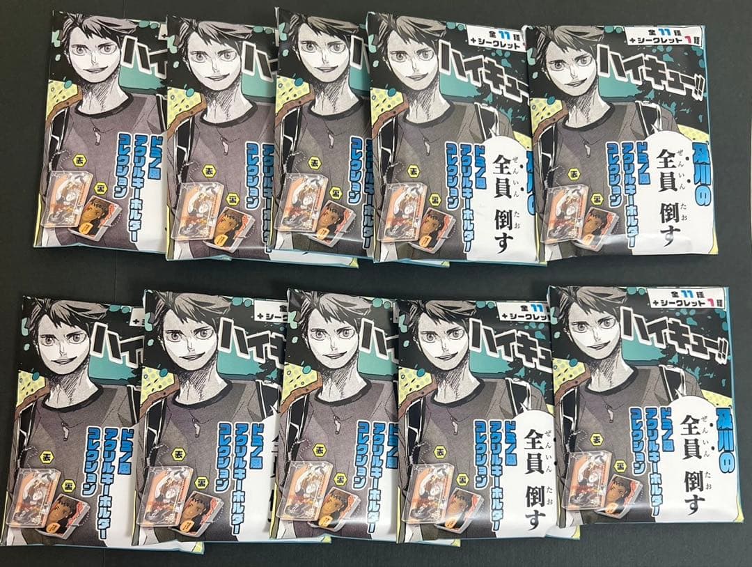 ハイキュー 及川の「全員倒す」 ドミノ風アクリルキーホルダーコレクション 未開封