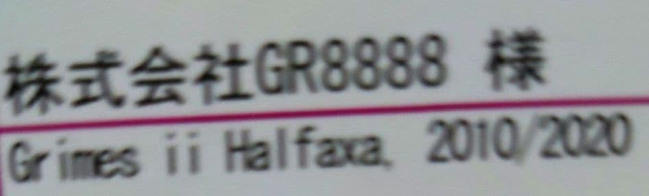 Grimes Halfaxa　限定抽選販売品