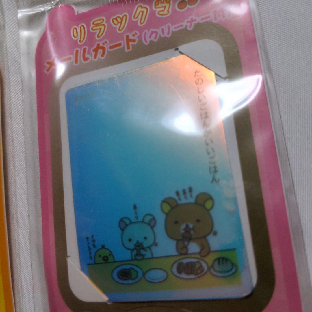 激レア　平成レトロ　リラックマ　Rilakkuma　メールガード2個セット