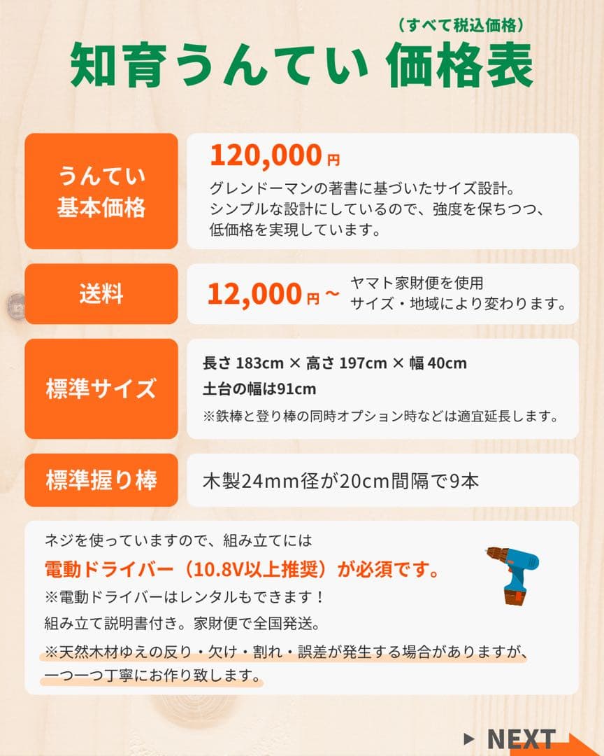 うんてい　室内うんてい　頑丈設計　丁寧なやすりがけ