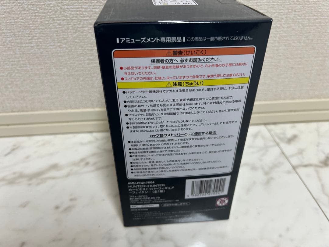 HUNTER×HUNTER ぬーどるストッパーフィギュア フェイタン フィギュア