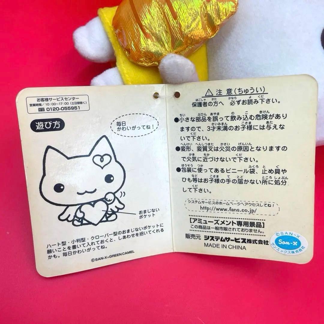 希少　激レア　当時物　しあわせにゃんこ　ぬいぐるみ　サンエックス　レトロ