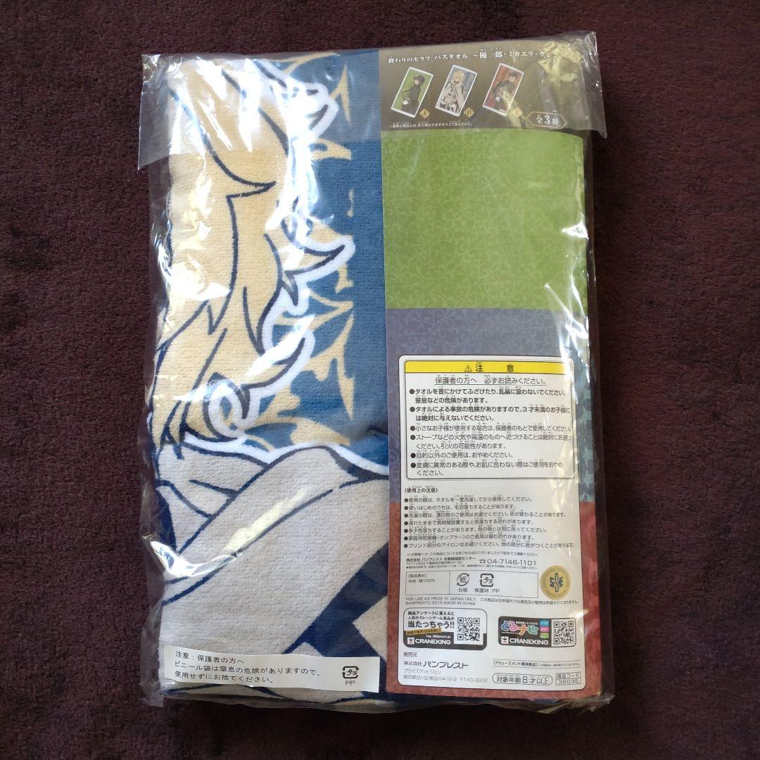 バスタオル　全3種　終わりのセラフ　フルコンプ　2015　プライズ