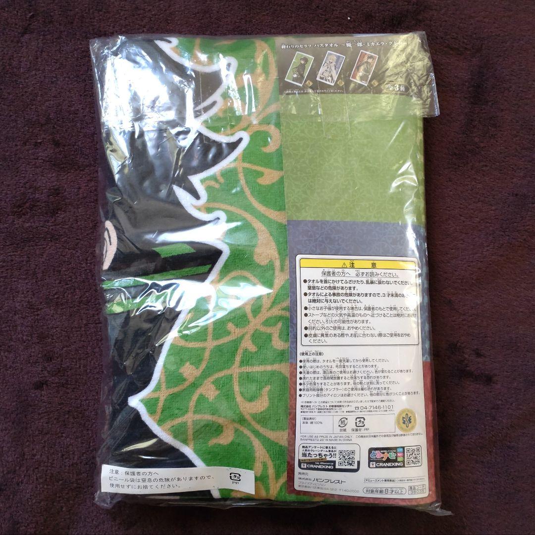 バスタオル　全3種　終わりのセラフ　フルコンプ　2015　プライズ