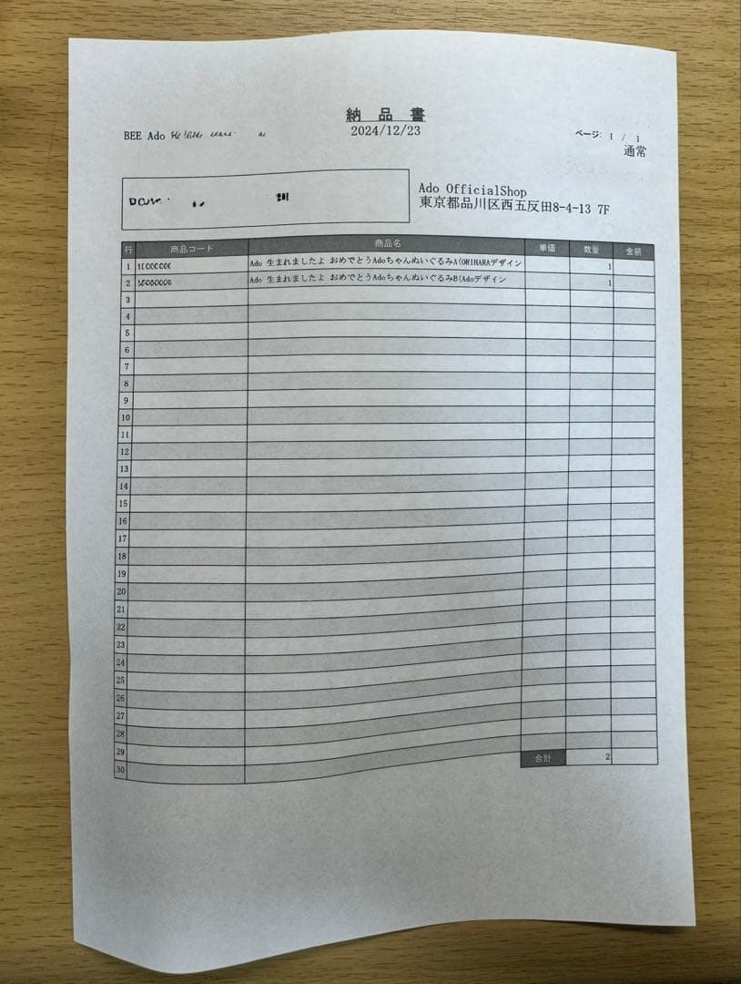 Ado ぬいぐるみ3体セット