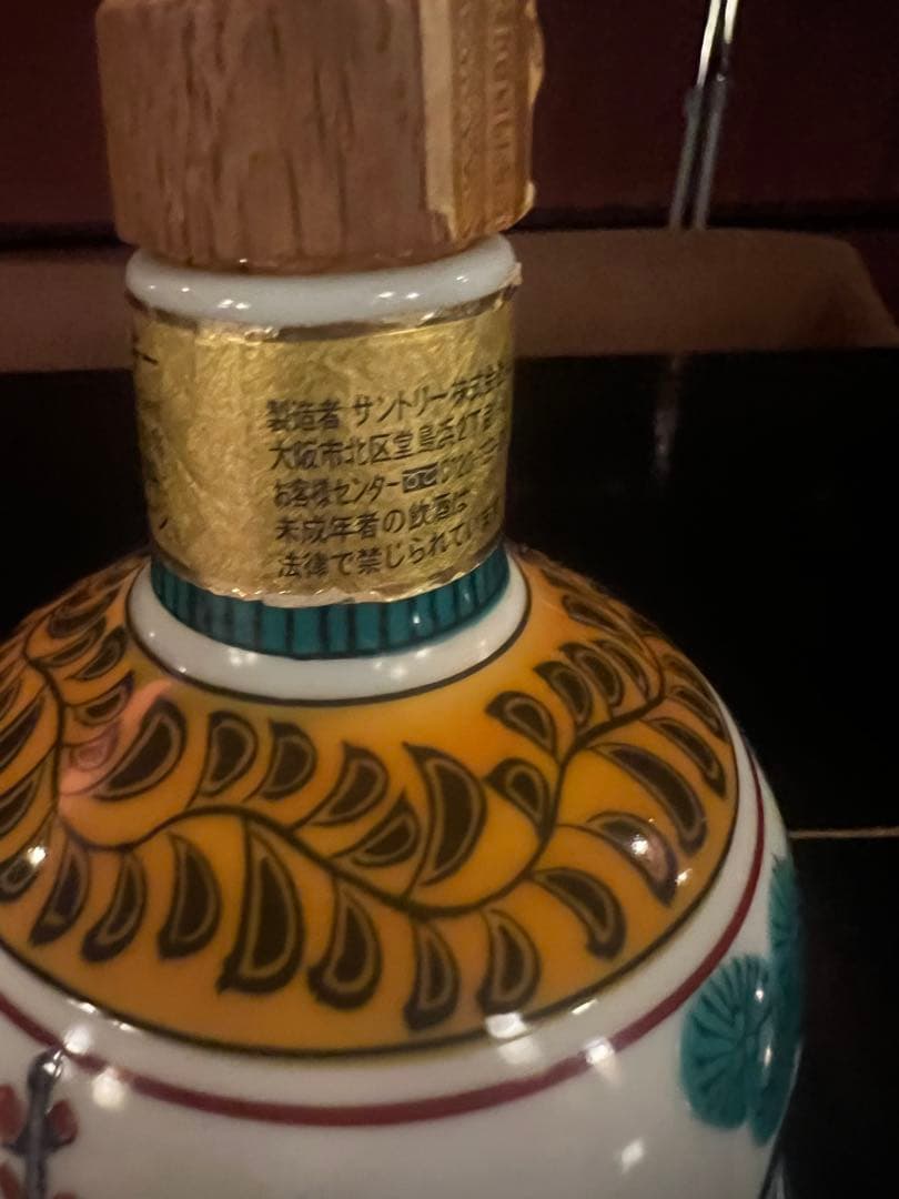 J*C様 響21年 有田焼 空瓶