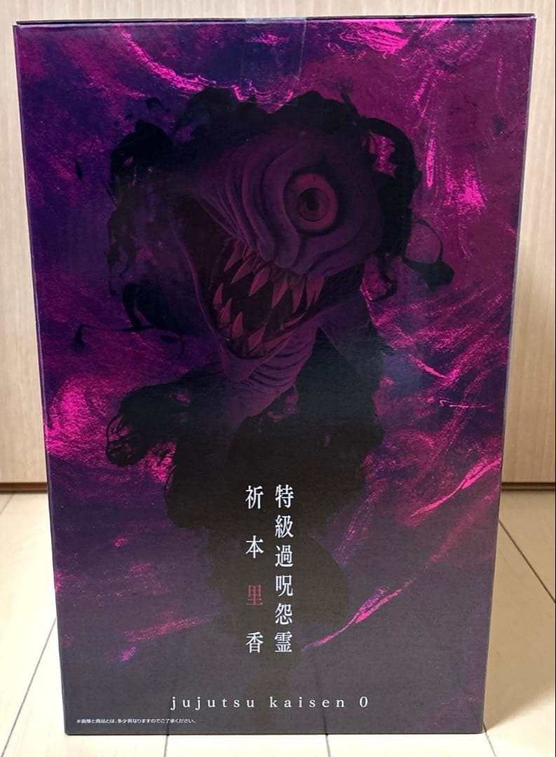 一番くじ 呪術廻戦0 ラストワン賞 祈本里香 覚醒ver. フィギュア 他