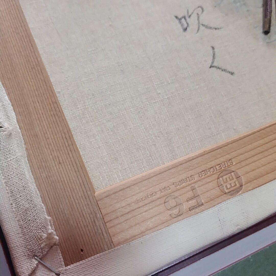 新井隆「川岸に芽吹く」油彩 ６号 風景画 未鑑定 ゴールドフレーム