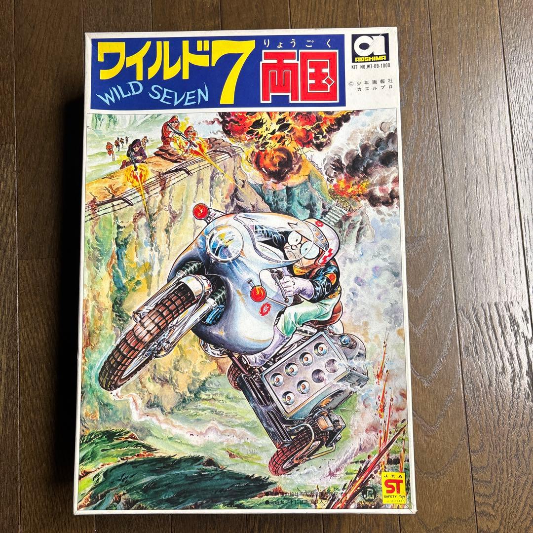 アオシマ　ワイルド7 ワイルドセブン　両国