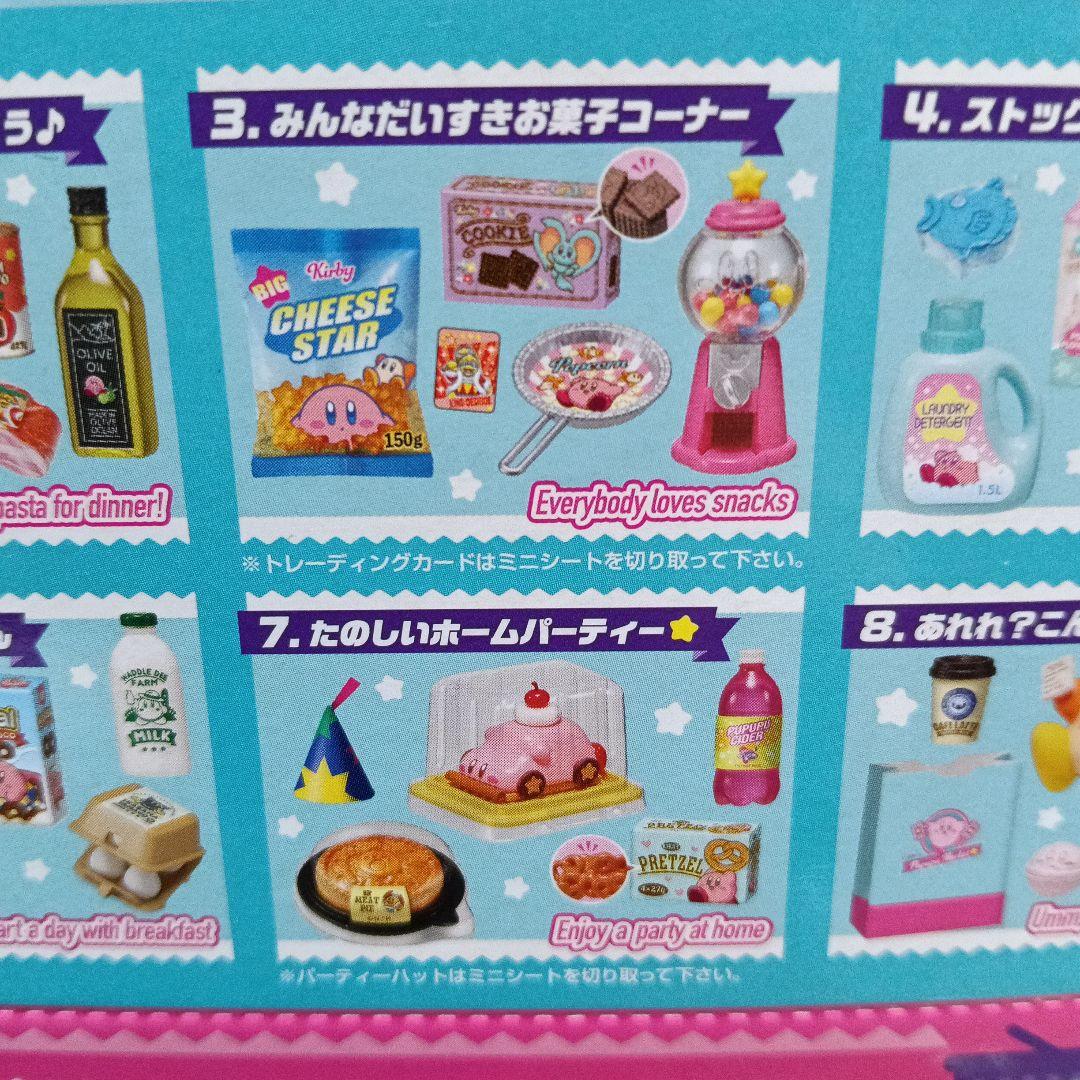 カービィのプププマーケット リーメント オトナ買い