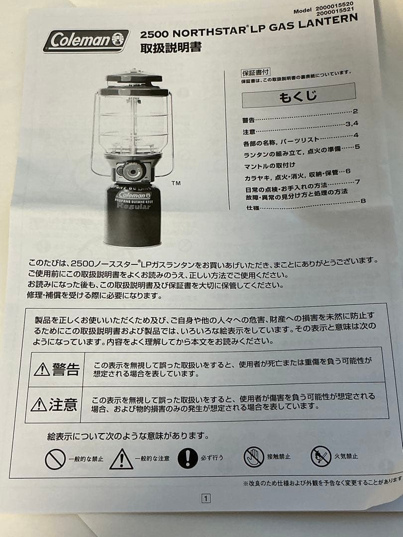 【新品未使用品】Coleman 2500 ノーススター LPガスランタン