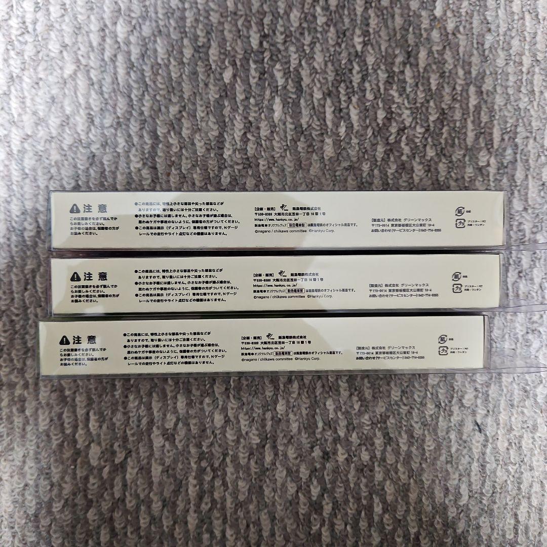 ちいかわ　阪急電車　Nゲージ　先頭車3両