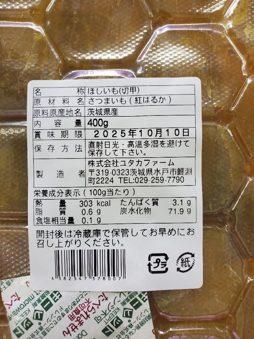 な☆ページです。茨城県産　紅はるか干しいも