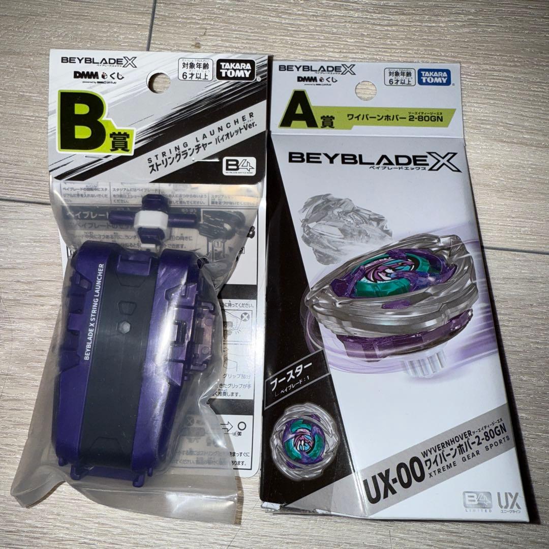Beyblade X 一番くじ　A賞　B賞　セット売り