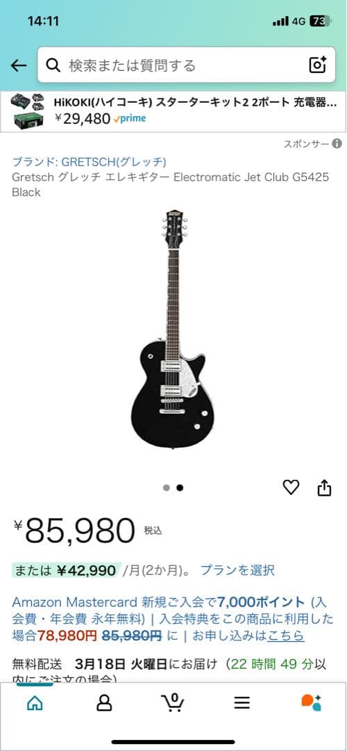 GRETSCH Electromatic ブラック　おまけ付き