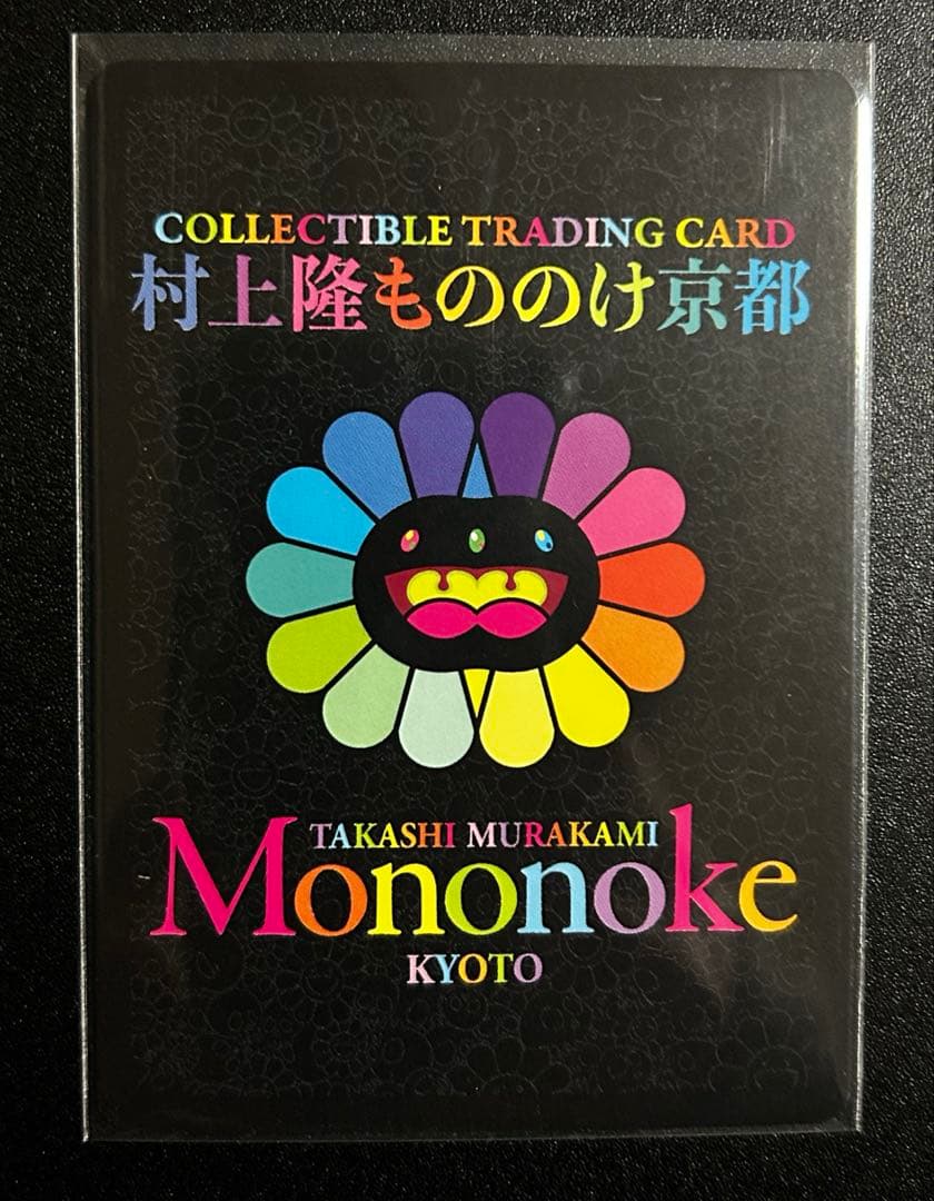 村上隆 もののけ京都 2020 十三代目市川團十郎白猿 襲名十八番 UR