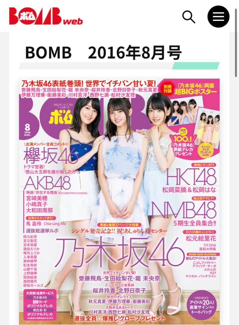 橋本奈々未サイン入りグッズ