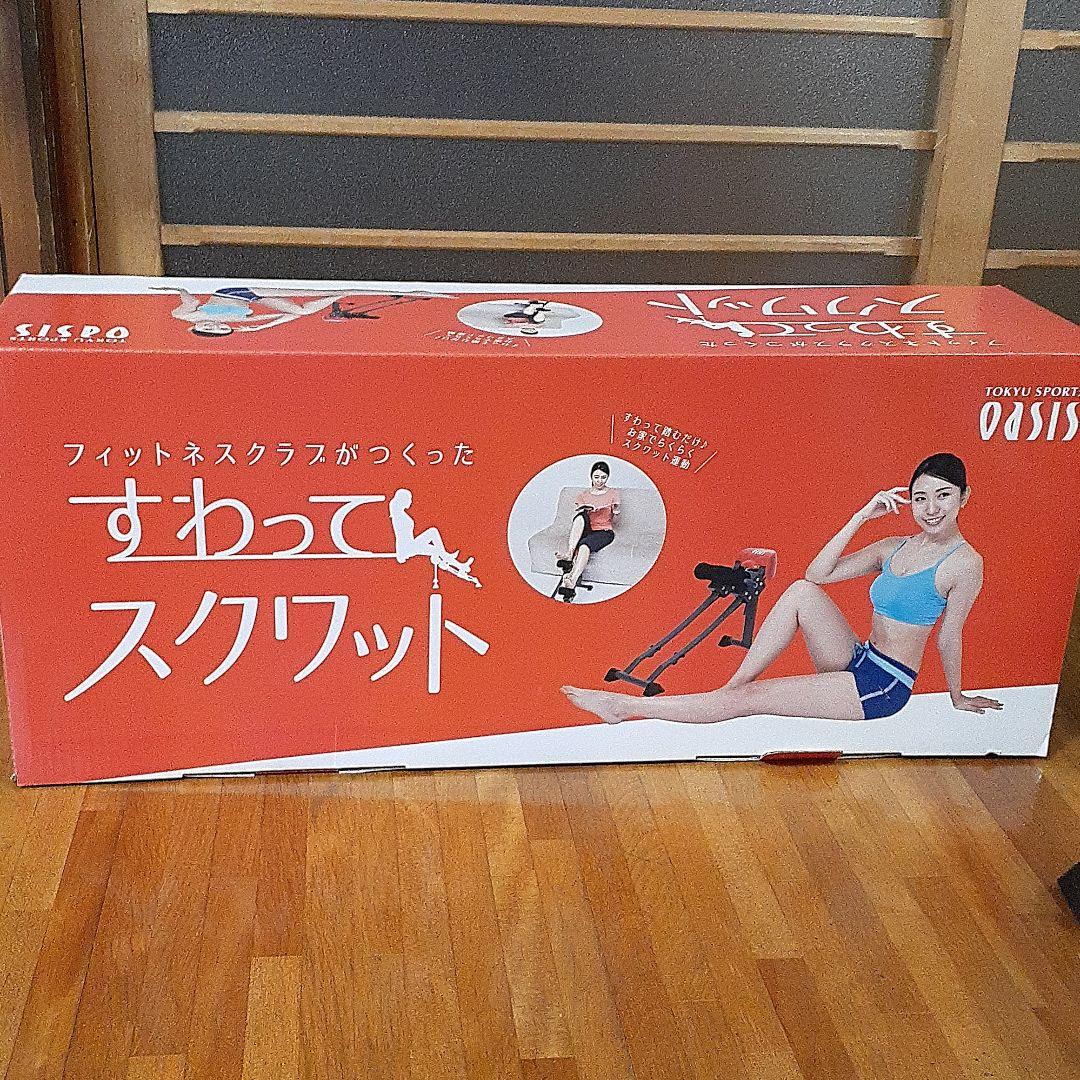 すわってスクワット