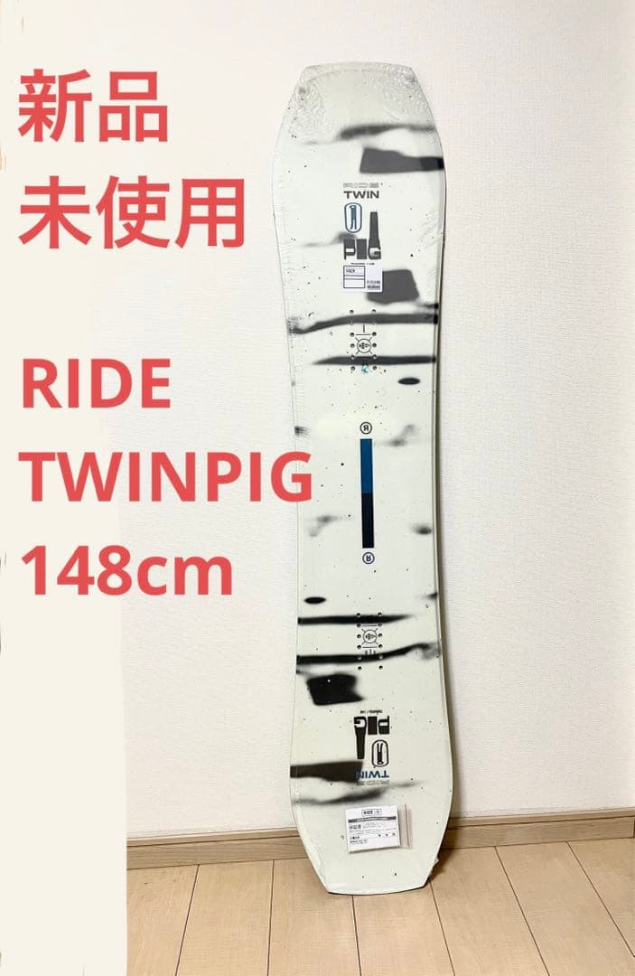 新品・未使用　RIDE TWINPIG ツインピグ148 スノーボード