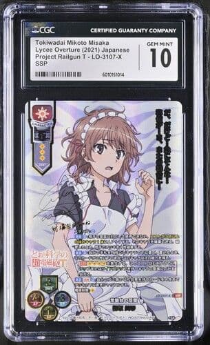 常盤台の双璧　御坂 美琴 SSP CGC10 ワンオーナー品