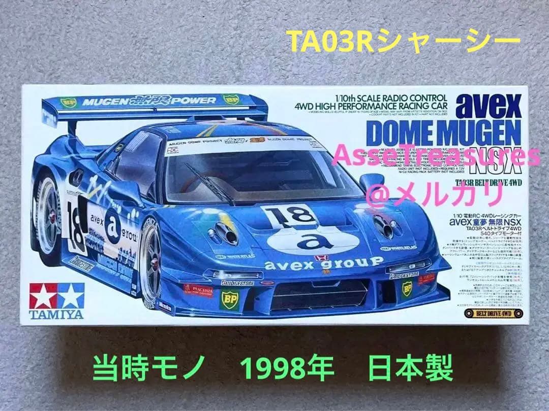 ヴィンテージ 当時物 タミヤ RC 1/10 avex 童夢 NSX TA03R