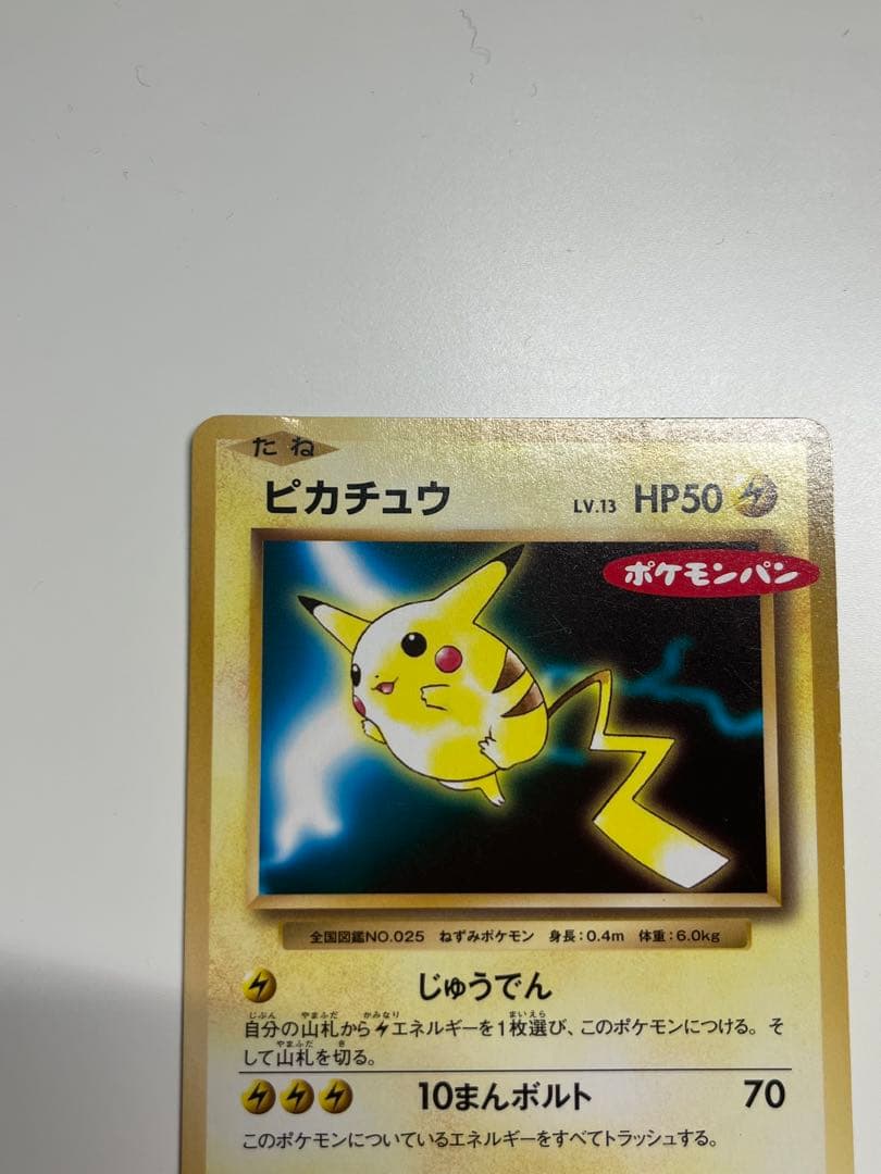 メガトウキョーのピカチュウ　098/XY-P、259/XY-P ローダー付き