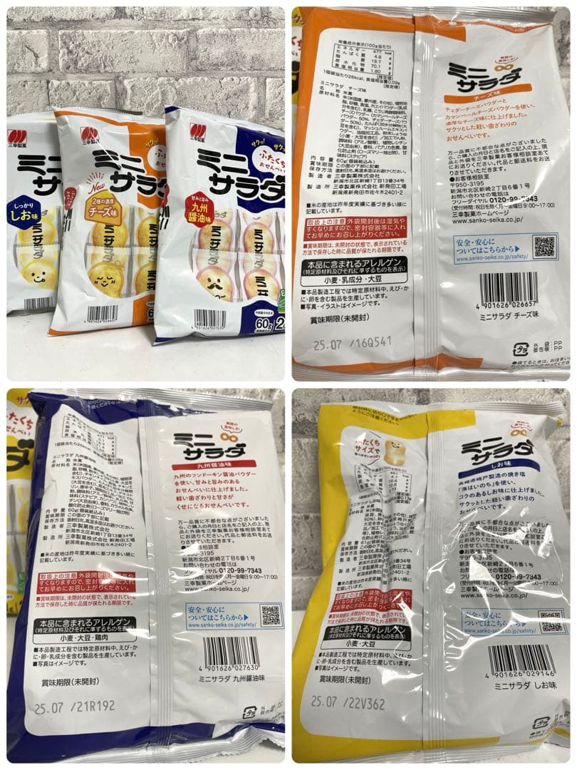 お菓子まとめ売り ミニッツメイド