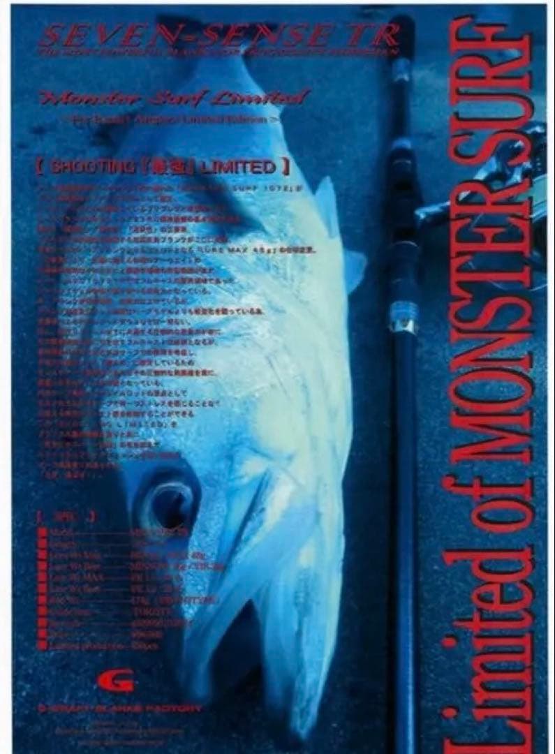 モンスターサーフリミテッド