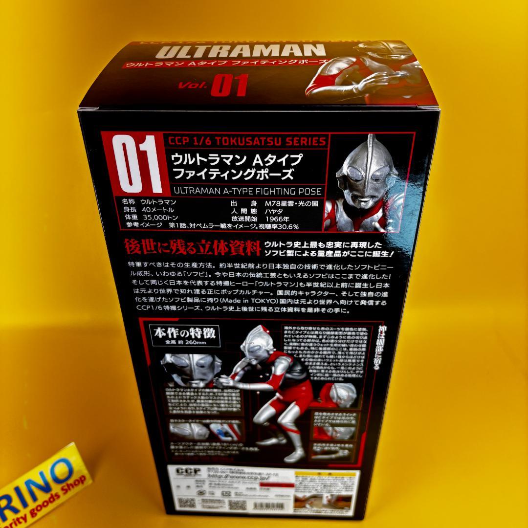 ウルトラマン A タイプ ファイティング ハイグレードVer.[CCP]