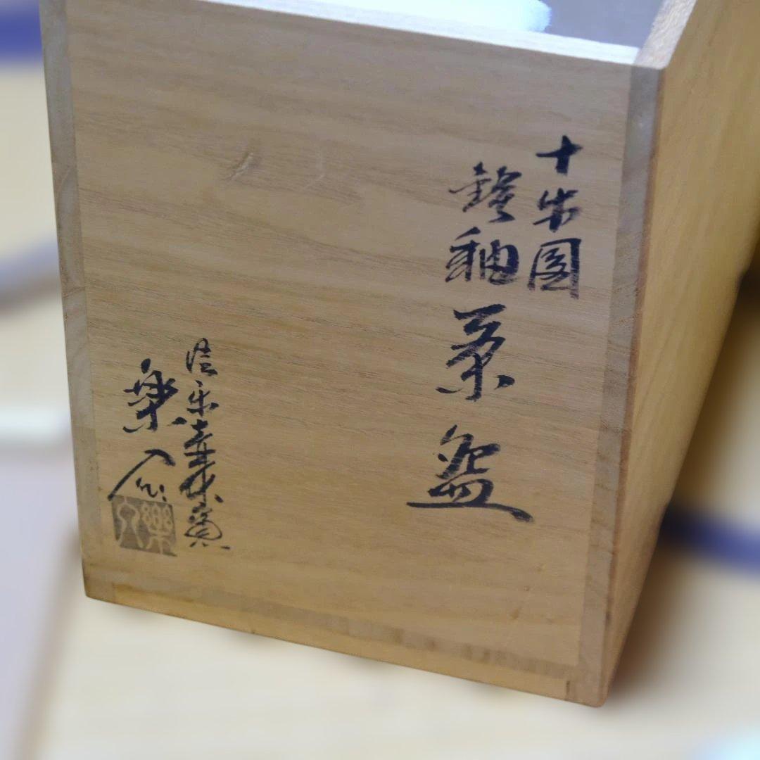 茶道具用 数茶碗１０客