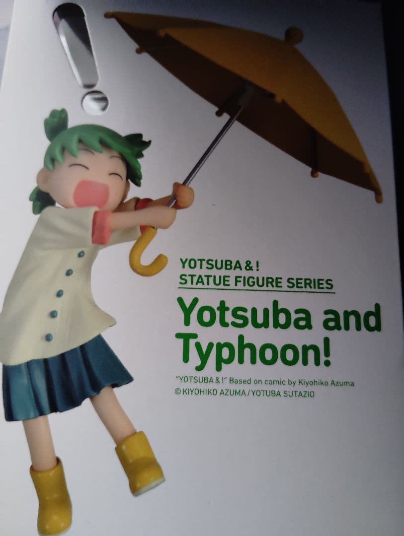 よつばと！　たいふう　開封済み