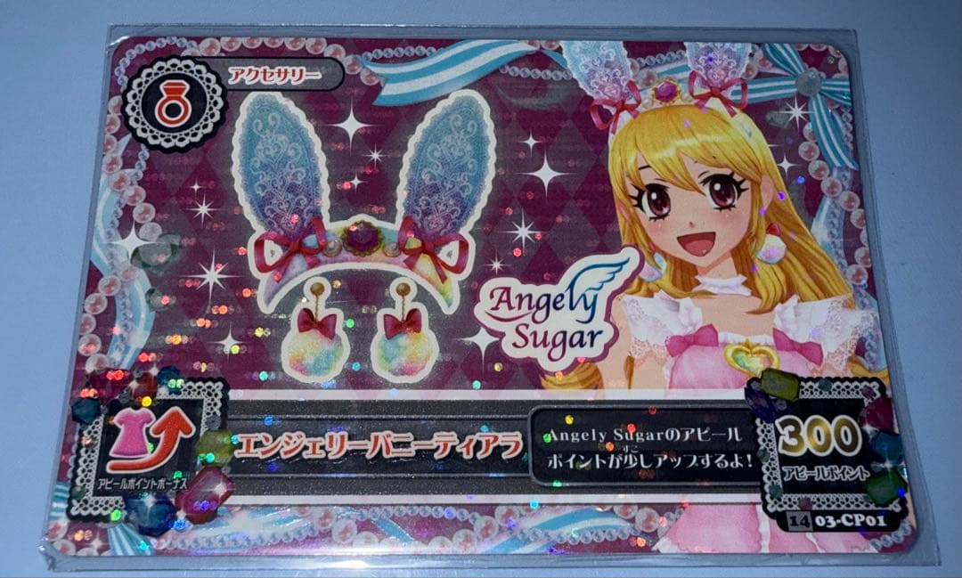 アイカツカード星宮いちごオーロラキスコーデ&エンジェリーバニーティアラ5枚セット