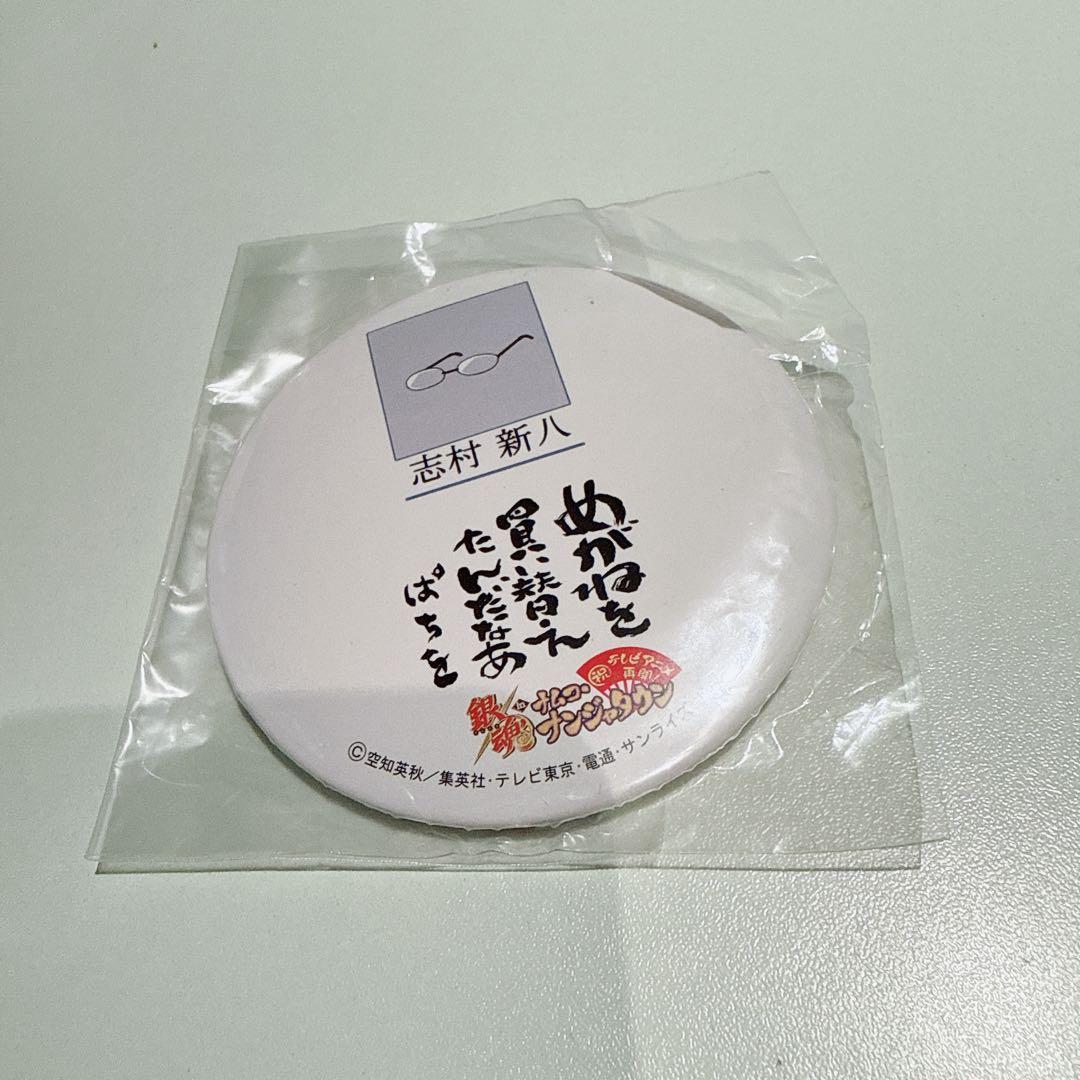 銀魂　ナンジャタウン　缶バッチ　志村新八