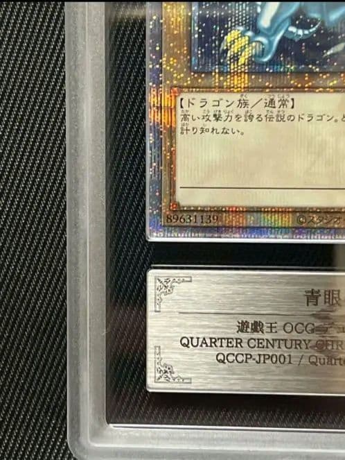 遊戯王 青眼の白龍　クオシクARS10