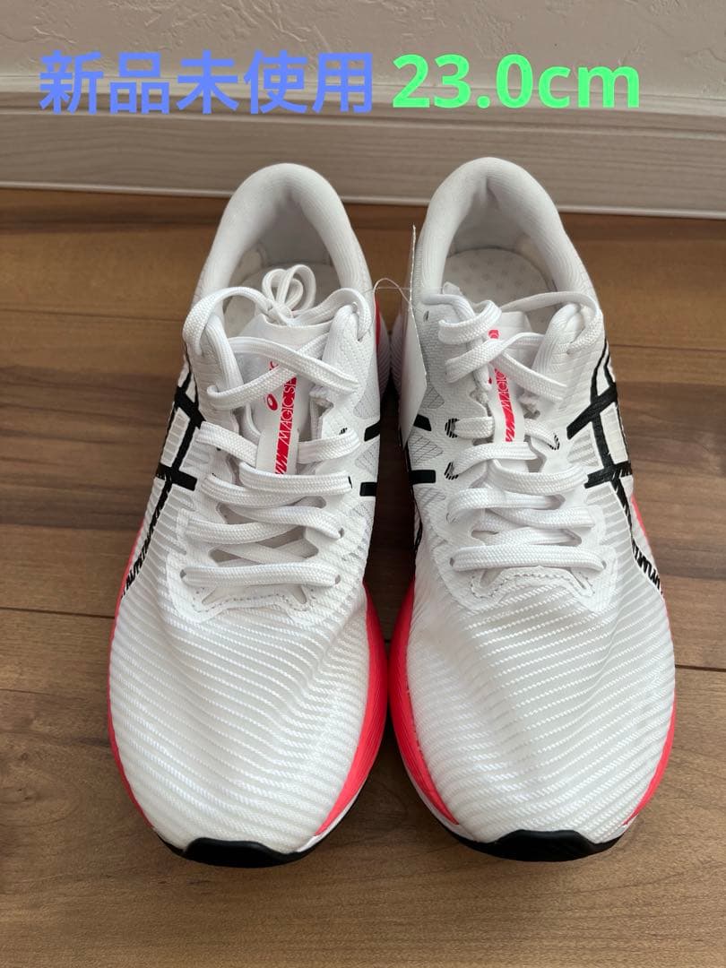 【新品未使用】アシックス asics マジックスピード3 23.0cm