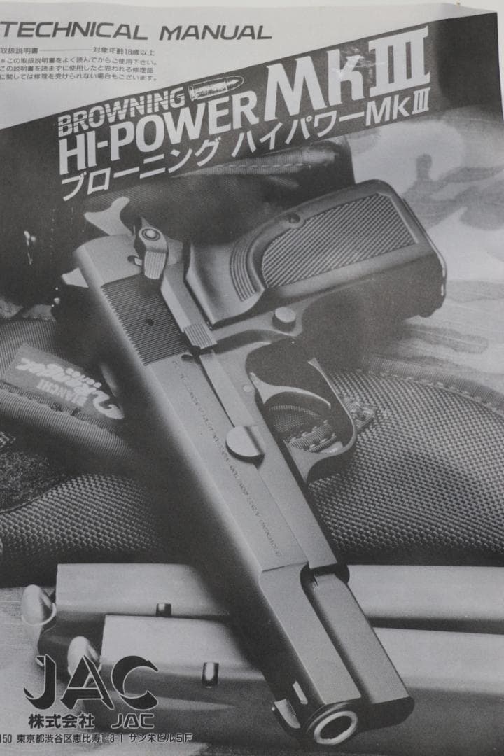 JAC製ABS樹脂ガスガン ブローニング・ハイパワー　銀モデル　ASGK合法品