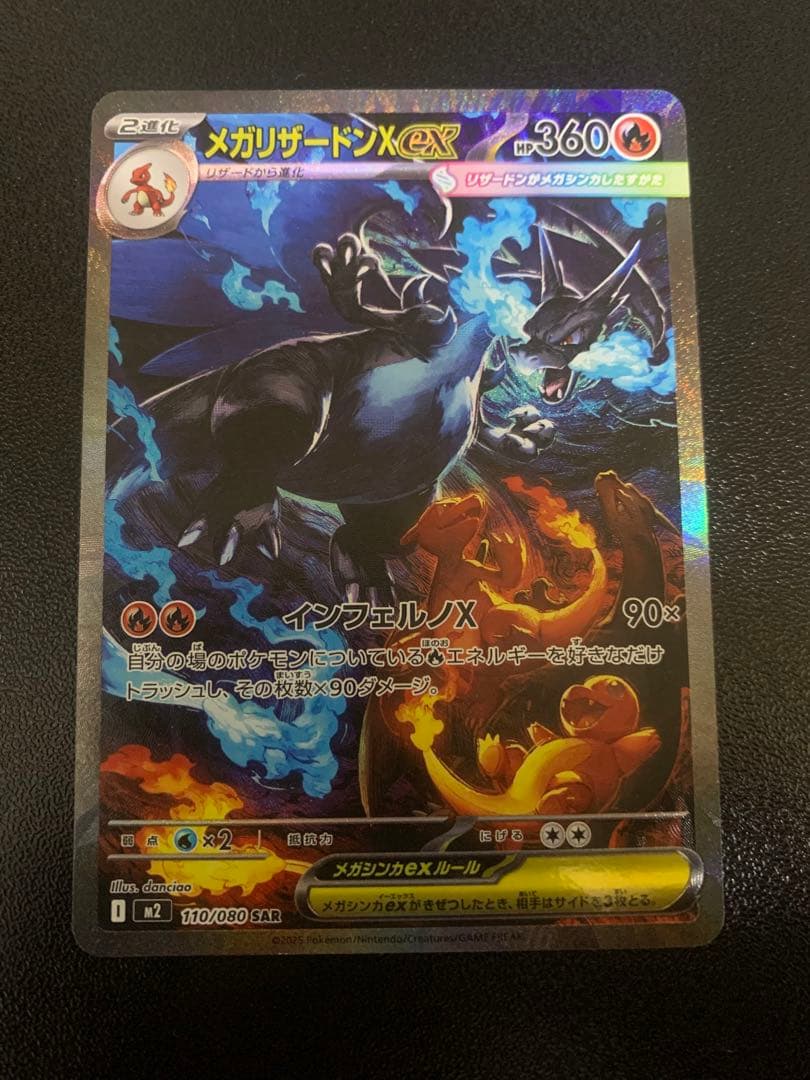 メガリザードン ex sar インフェルノX ポケモンカード