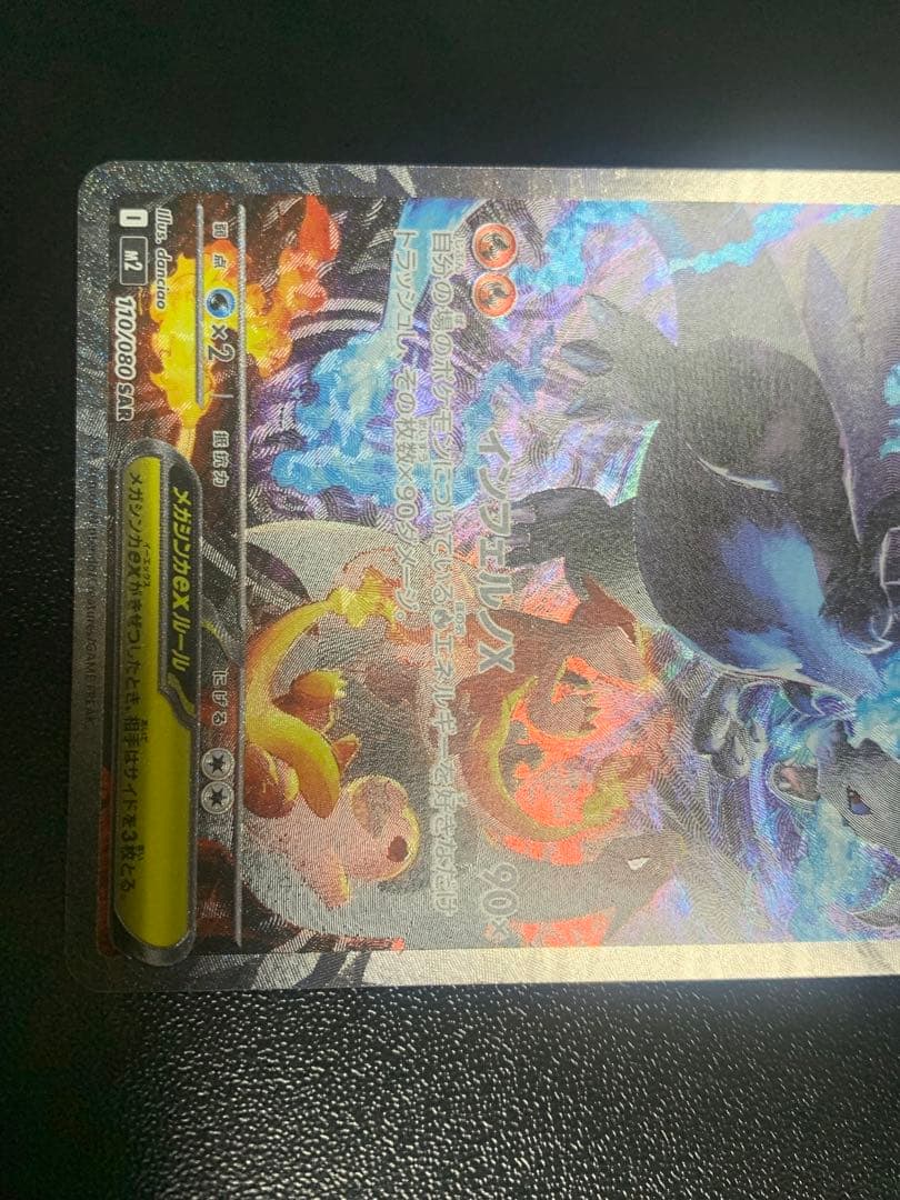 メガリザードン ex sar インフェルノX ポケモンカード