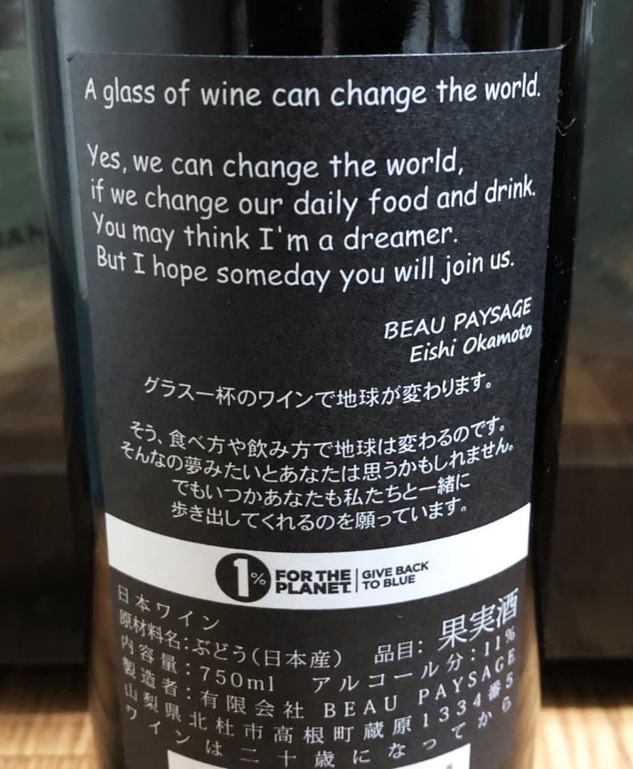 ボーペイサージュ　ツガネ ラ モンターニュ トランス2018　日本ワイン