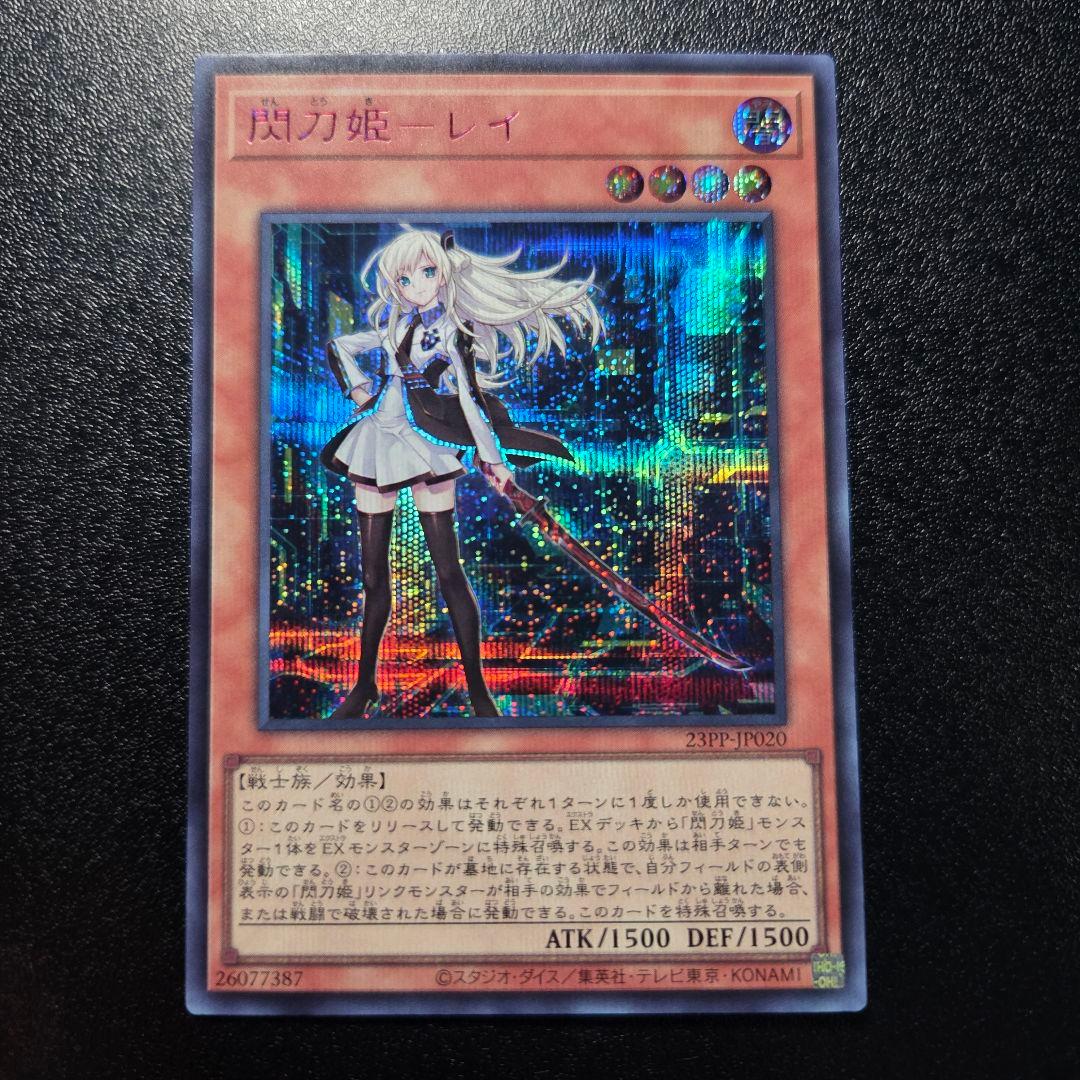 遊戯王　閃刀姫-レイ　23PP 絵違い　レッドシークレット　赤シク