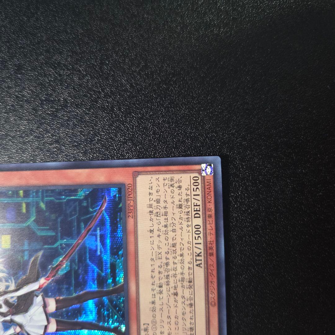 遊戯王　閃刀姫-レイ　23PP 絵違い　レッドシークレット　赤シク