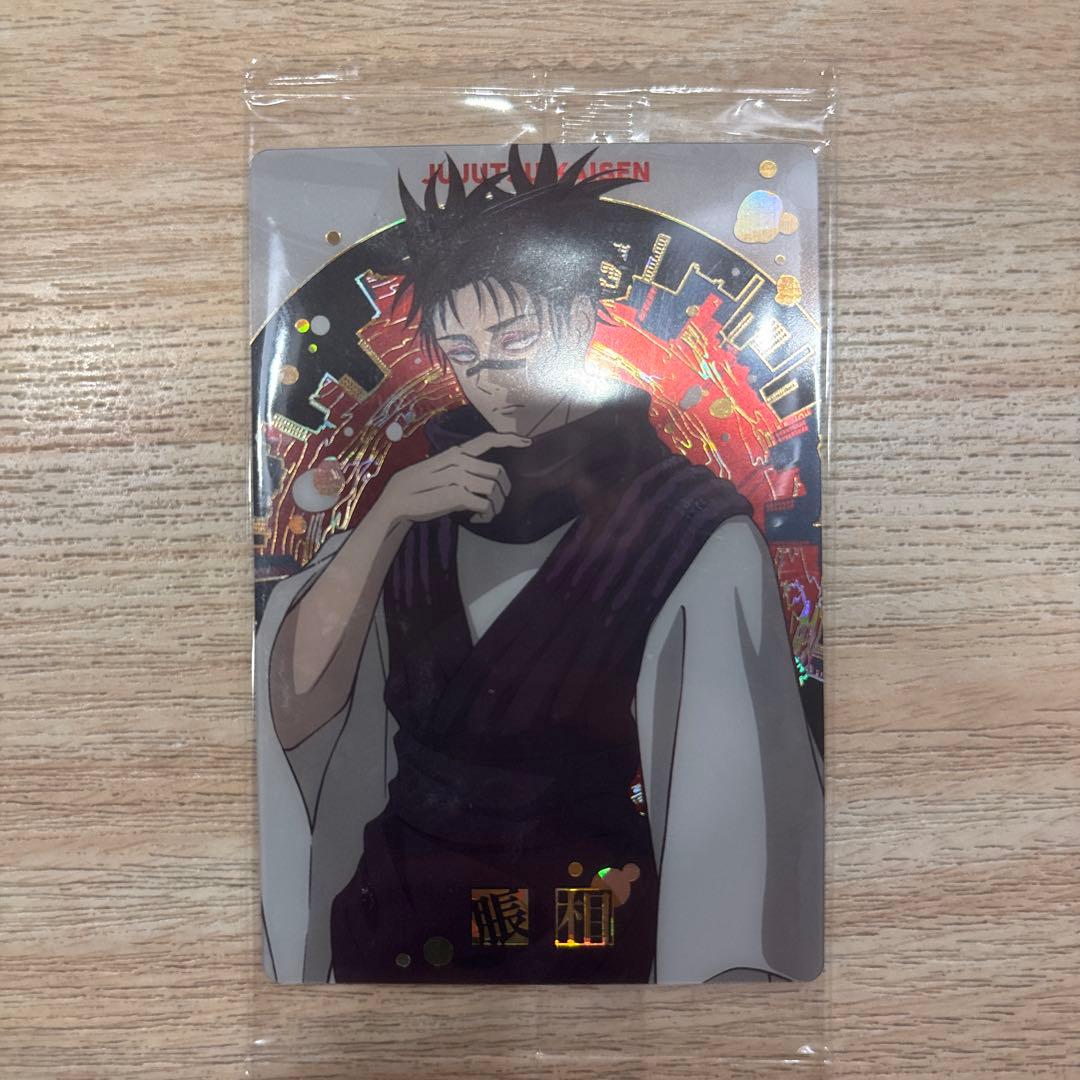 歌*ン様 呪術廻戦 ウエハースカード 脹相