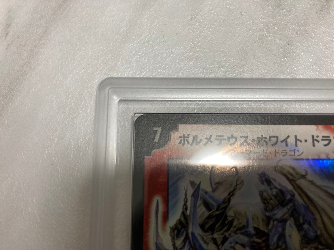 【専用】ARS9 ボルメテウスホワイトドラゴン 初期　デュエルマスターズ